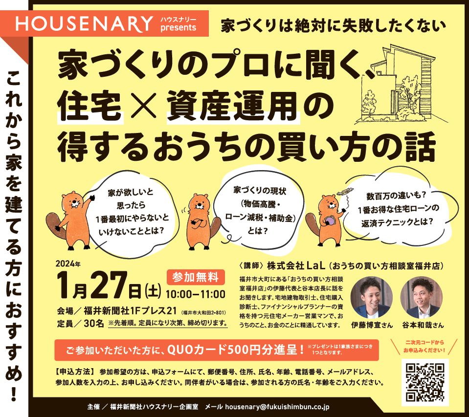 １月２７日　福井新聞社様主催　セミナー