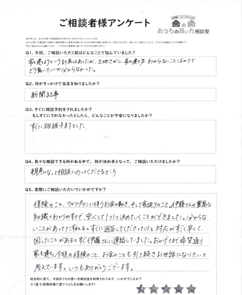 お家が建った後もずっとお願いしたい・・・