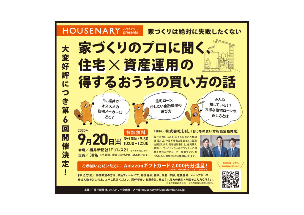 家づくりに絶対失敗したくない方へ!
