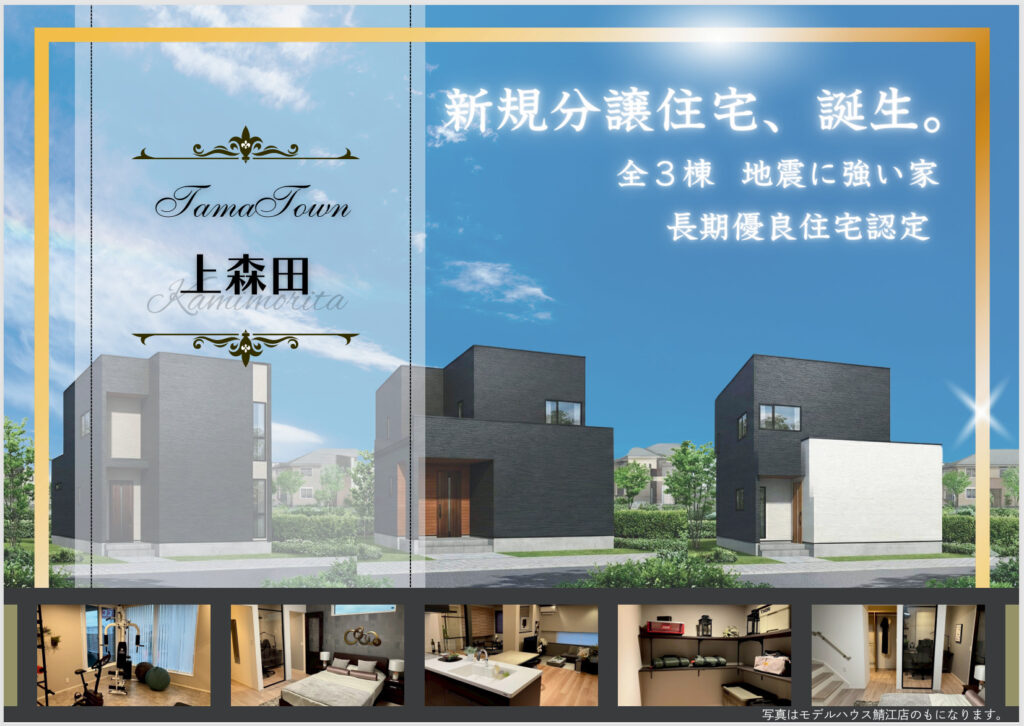 【タマホーム様　新規分譲住宅　上森田】