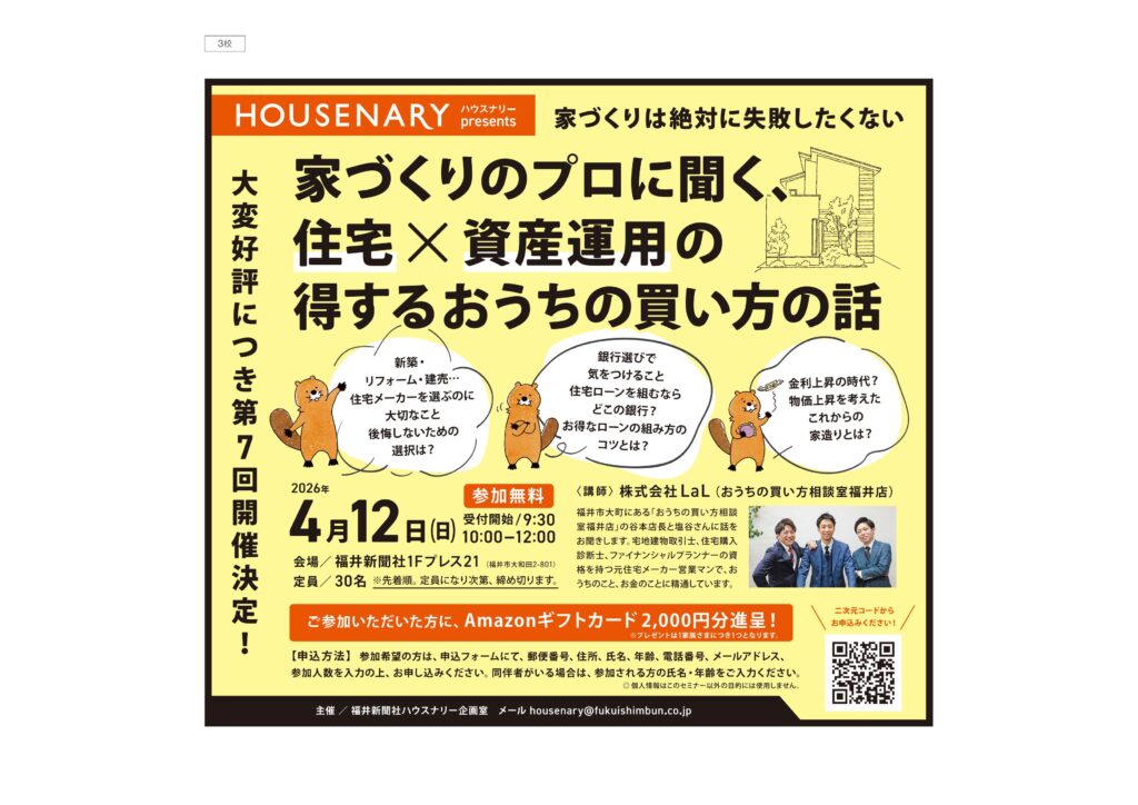 【第7回 ハウスナリーセミナー開催のお知らせ】