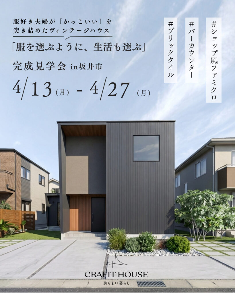 クラフィットハウス様　内覧会情報