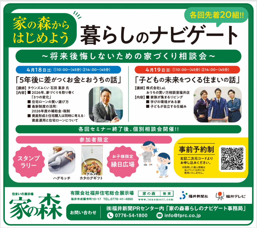 【家の森ゼミ】