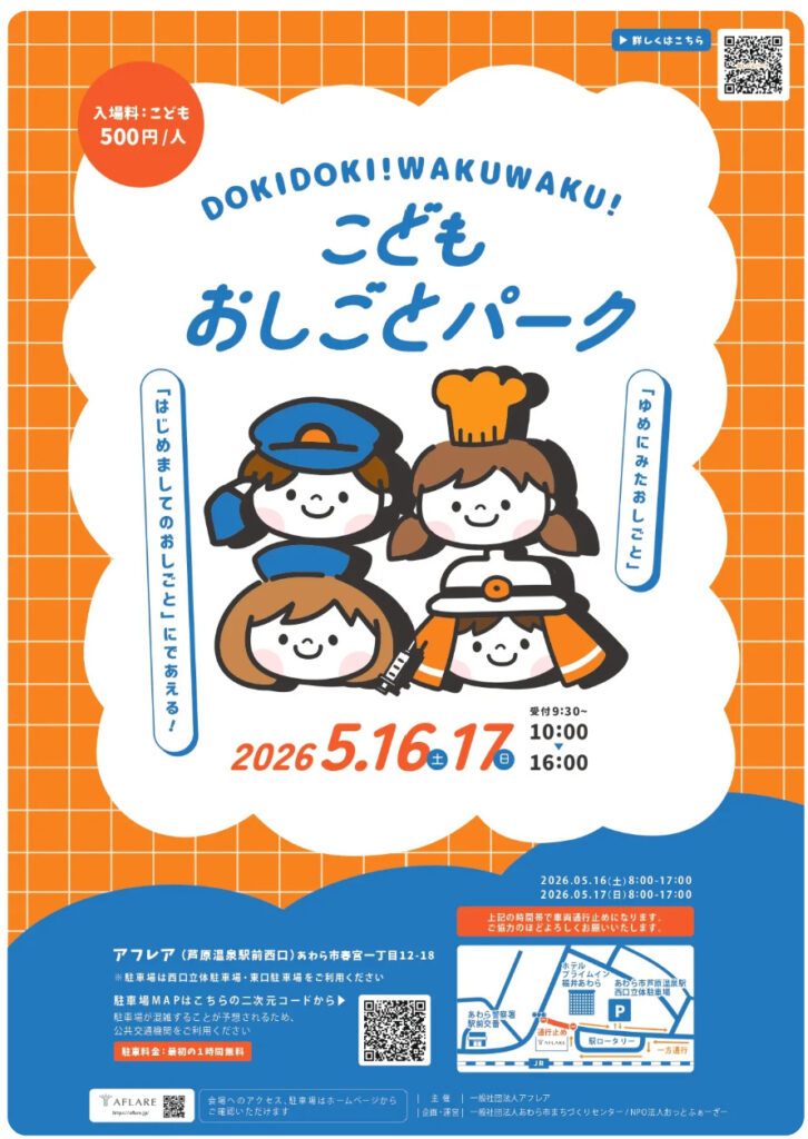 【こども　おしごとパーク】