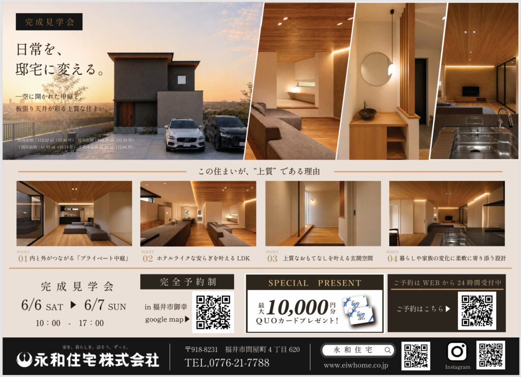 【永和住宅様　内覧会情報】
