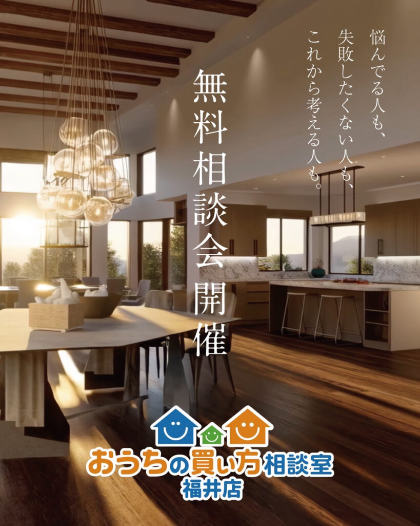 【無料個別相談会】　　　　毎日開催中