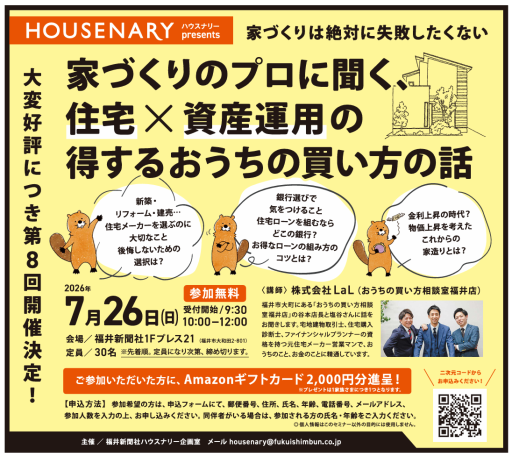 🏠家づくりで後悔したくない方へ！