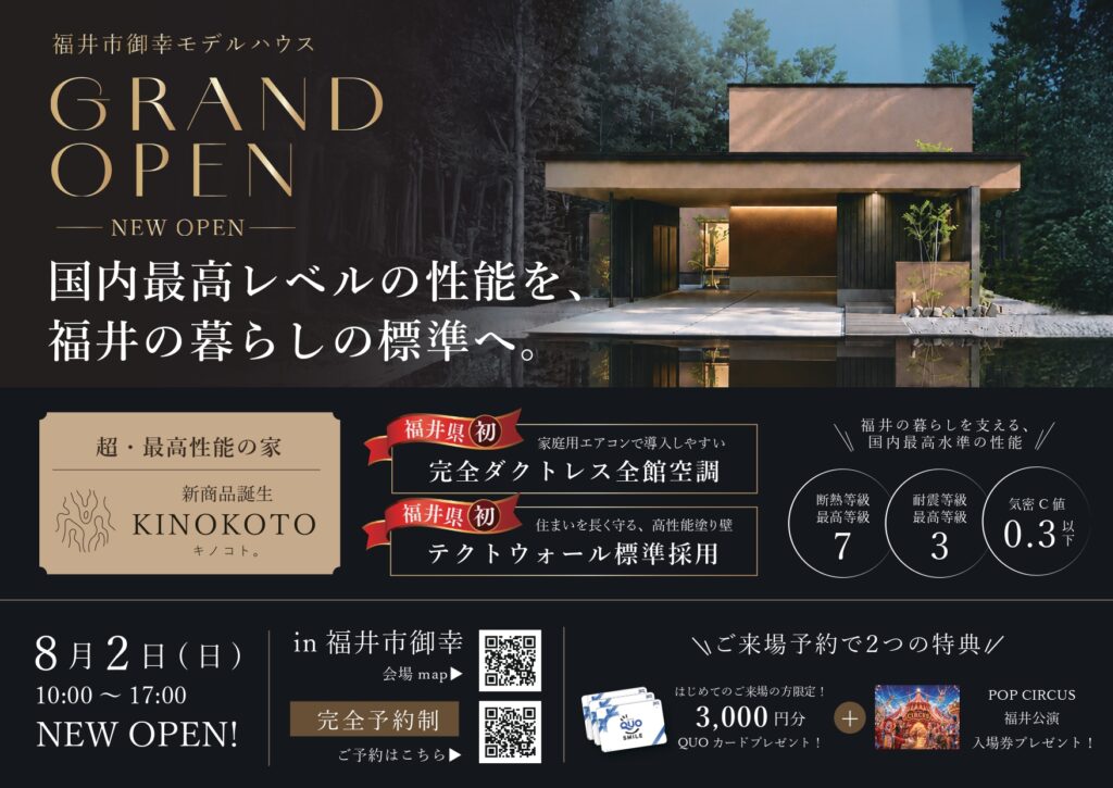 【8月2日NEW OPEN】永和住宅さんの新モデルハウスが福井市御幸に誕生！