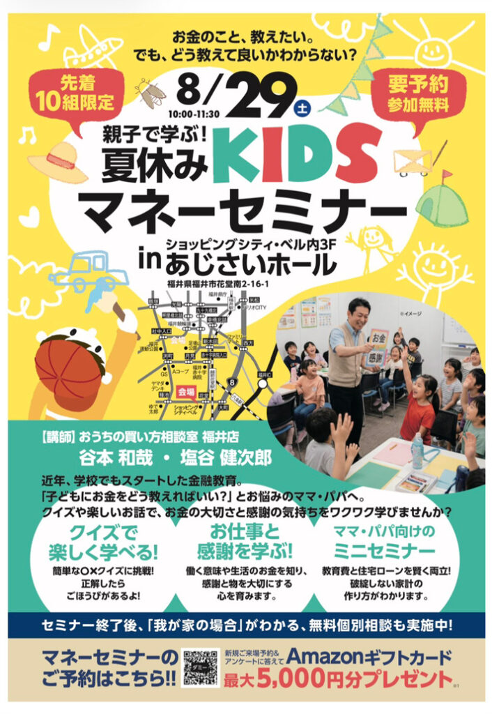 🌻親子で楽しく学ぼう！夏休みKIDSマネーセミナー💰