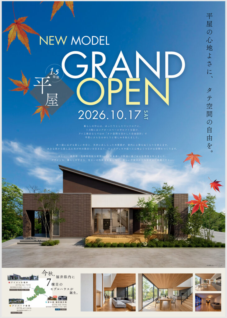 【アイ工務店様　新展示場オープンのご案内】